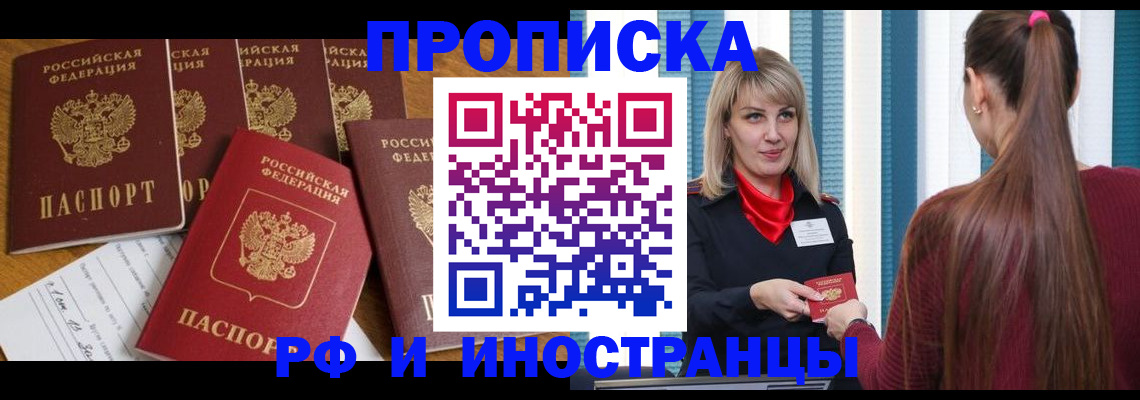 временная регистрация гарантия в Колпашево