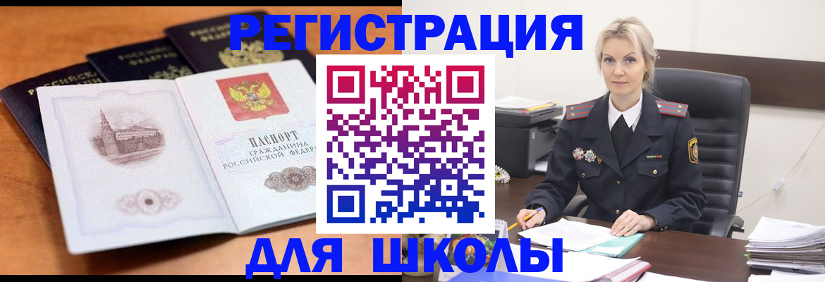 прописка для школы в Колпашево