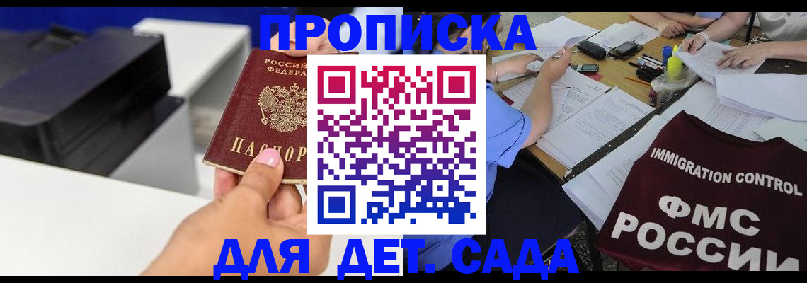 прописка для школы в Колпашево