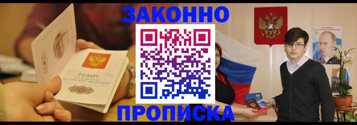 прописка для школы в Колпашево