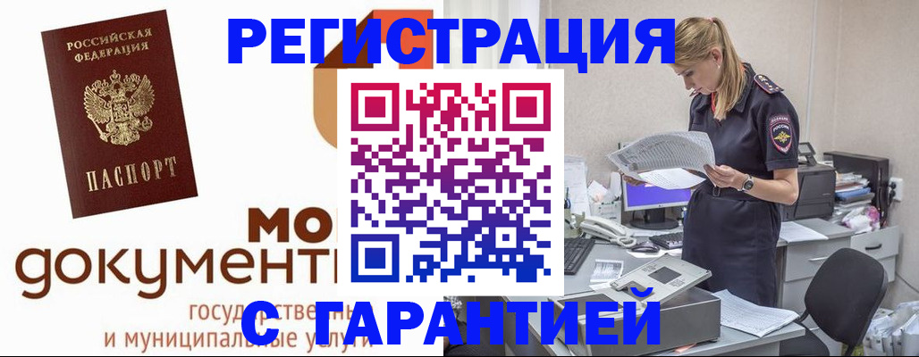 прописка гарантия в Колпашево