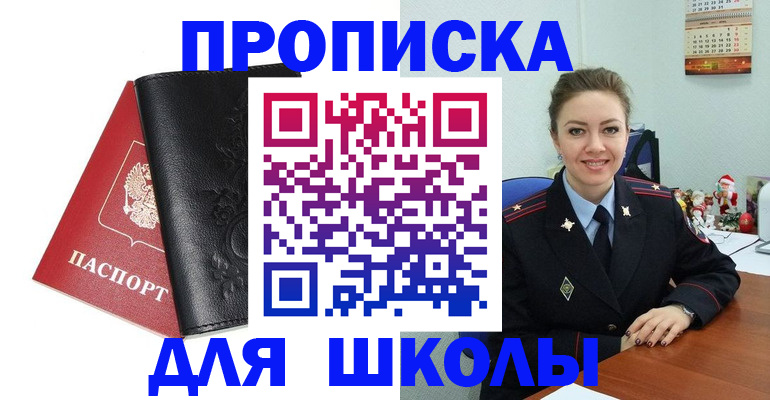 купить прописку в Колпашево