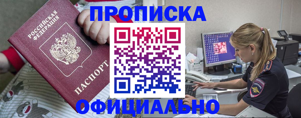 временная регистрация купить в Колпашево