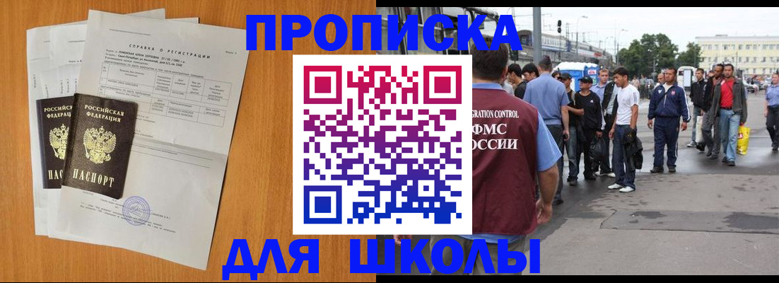 прописка для военкомата в Колпашево